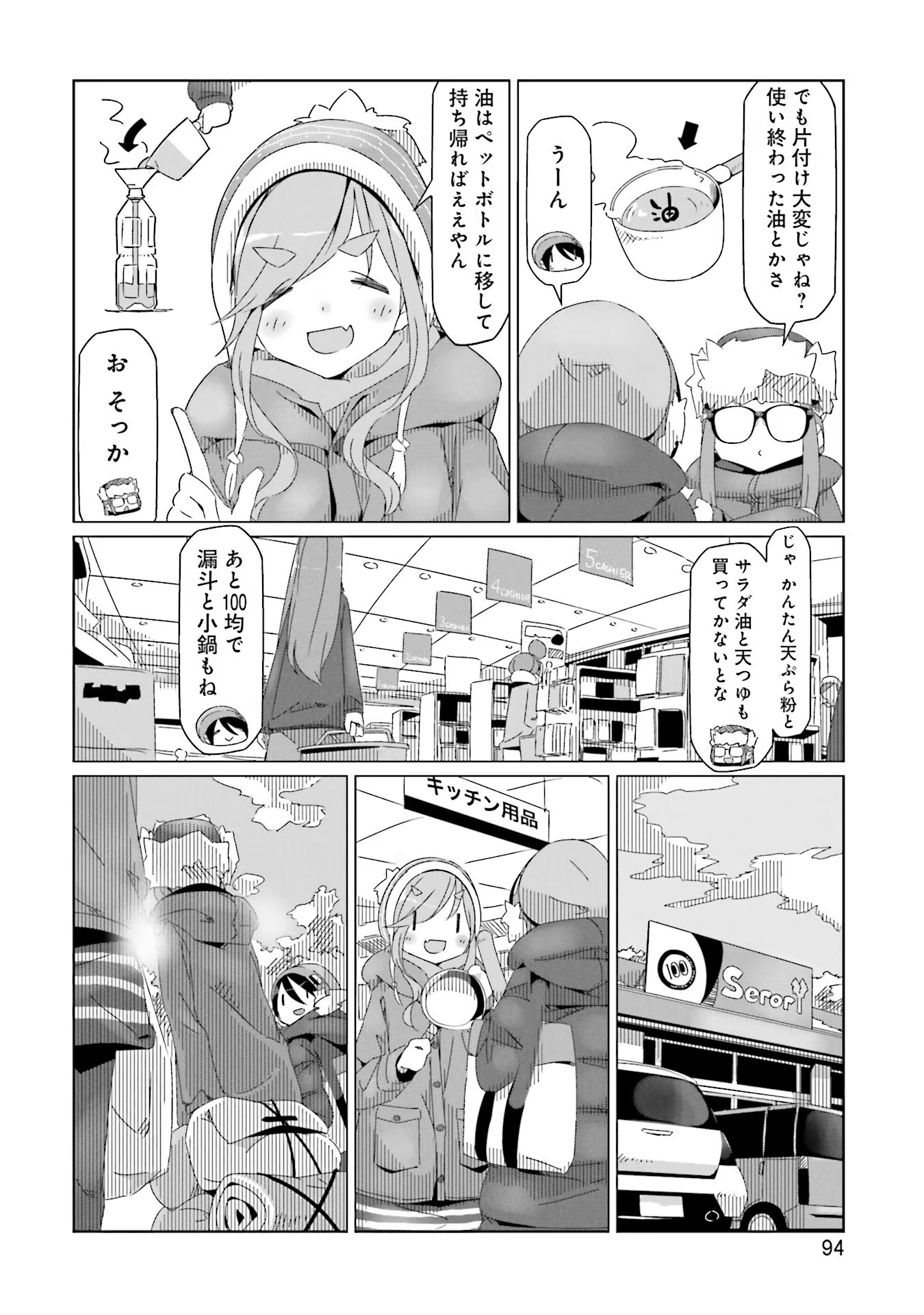 Yuru Camp - Chapter 32 - Page 14